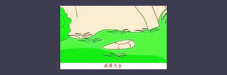 疑邻盗斧成语故事