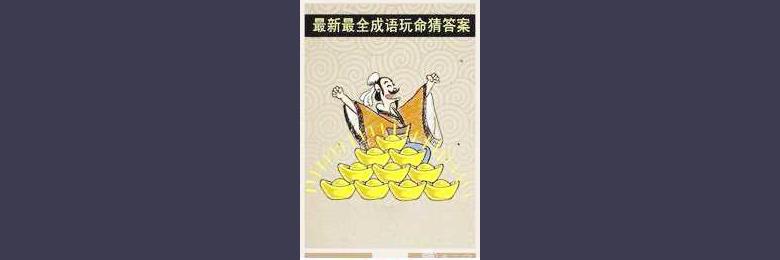 觥筹交错-中华成语故事