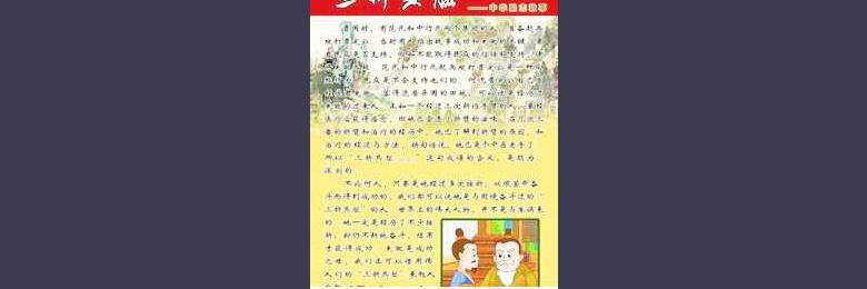 三折其肱的成语故事