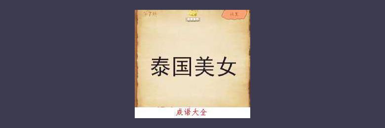 六字成语关于一代不如一代的故事