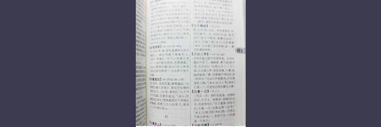 日近长安远的故事