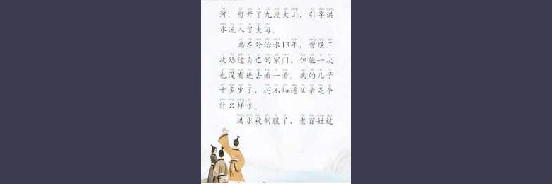 神话成语故事--大禹治水